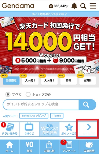 げん玉 ポケットゲームズ 釣っトク ながらタップでポイントget 子育てパパの錬金ブログ