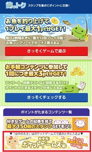ポケットゲームズ遷移3