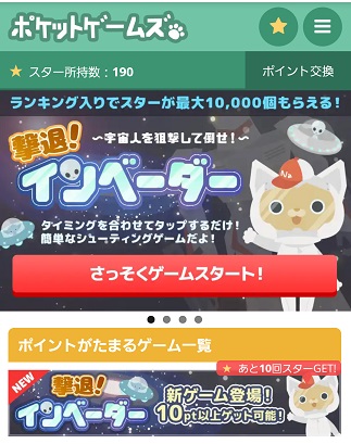 ポケットゲームズ遷移4