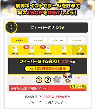 モッピーフィーバー(1)