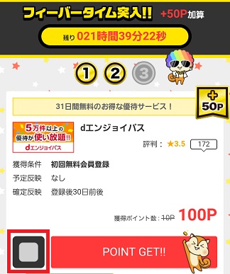 モッピーフィーバー(2)