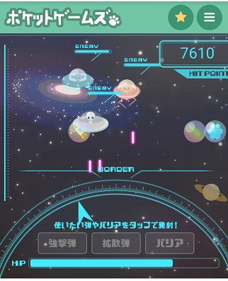 撃退インベーダー2