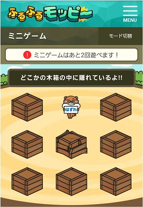 モッピーを探せ